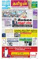 01:17, 27 செப்டம்பர் 2023 -ல் இருந்த பதிப்பின் சிறு தோற்றம்
