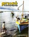 23:24, 23 நவம்பர் 2023 -ல் இருந்த பதிப்பின் சிறு தோற்றம்