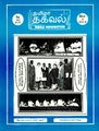 03:34, 7 டிசம்பர் 2023 -ல் இருந்த பதிப்பின் சிறு தோற்றம்