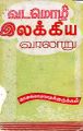 05:57, 27 சூன் 2024 -ல் இருந்த பதிப்பின் சிறு தோற்றம்