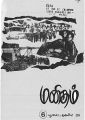 23:00, 9 ஏப்ரல் 2025 -ல் இருந்த பதிப்பின் சிறு தோற்றம்