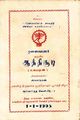 23:56, 11 செப்டம்பர் 2013 -ல் இருந்த பதிப்பின் சிறு தோற்றம்