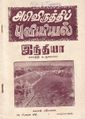 02:04, 6 அக்டோபர் 2021 -ல் இருந்த பதிப்பின் சிறு தோற்றம்