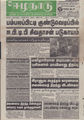 06:14, 4 அக்டோபர் 2016 -ல் இருந்த பதிப்பின் சிறு தோற்றம்