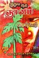 05:22, 12 ஜனவரி 2009 -ல் இருந்த பதிப்பின் சிறு தோற்றம்