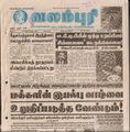 00:18, 15 பெப்ரவரி 2017 -ல் இருந்த பதிப்பின் சிறு தோற்றம்