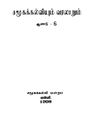 00:32, 17 பெப்ரவரி 2021 -ல் இருந்த பதிப்பின் சிறு தோற்றம்
