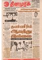 05:24, 3 அக்டோபர் 2019 -ல் இருந்த பதிப்பின் சிறு தோற்றம்