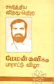 04:55, 23 சூலை 2009 -ல் இருந்த பதிப்பின் சிறு தோற்றம்