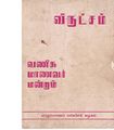 03:38, 11 அக்டோபர் 2019 -ல் இருந்த பதிப்பின் சிறு தோற்றம்