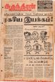 00:42, 6 செப்டம்பர் 2021 -ல் இருந்த பதிப்பின் சிறு தோற்றம்