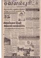 12:17, 9 ஏப்ரல் 2020 -ல் இருந்த பதிப்பின் சிறு தோற்றம்