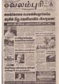 08:51, 13 சூன் 2021 -ல் இருந்த பதிப்பின் சிறு தோற்றம்