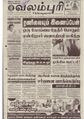 08:49, 13 சூன் 2021 -ல் இருந்த பதிப்பின் சிறு தோற்றம்