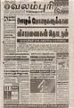 06:59, 20 செப்டம்பர் 2021 -ல் இருந்த பதிப்பின் சிறு தோற்றம்