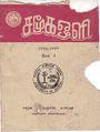 10:41, 11 அக்டோபர் 2021 -ல் இருந்த பதிப்பின் சிறு தோற்றம்