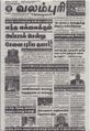 08:11, 23 சூன் 2021 -ல் இருந்த பதிப்பின் சிறு தோற்றம்