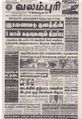 08:14, 14 சூன் 2021 -ல் இருந்த பதிப்பின் சிறு தோற்றம்