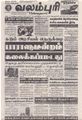 02:09, 14 சூன் 2021 -ல் இருந்த பதிப்பின் சிறு தோற்றம்