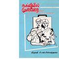 03:40, 27 செப்டம்பர் 2019 -ல் இருந்த பதிப்பின் சிறு தோற்றம்