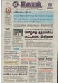 03:54, 15 சூன் 2021 -ல் இருந்த பதிப்பின் சிறு தோற்றம்