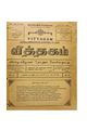 06:08, 11 சூன் 2020 -ல் இருந்த பதிப்பின் சிறு தோற்றம்