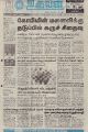 19:32, 1 சூலை 2021 -ல் இருந்த பதிப்பின் சிறு தோற்றம்