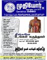 06:05, 28 டிசம்பர் 2021 -ல் இருந்த பதிப்பின் சிறு தோற்றம்