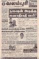 02:09, 20 சூலை 2022 -ல் இருந்த பதிப்பின் சிறு தோற்றம்