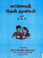 05:55, 23 செப்டம்பர் 2022 -ல் இருந்த பதிப்பின் சிறு தோற்றம்