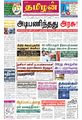 02:50, 2 மே 2023 -ல் இருந்த பதிப்பின் சிறு தோற்றம்