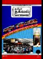 01:42, 7 டிசம்பர் 2023 -ல் இருந்த பதிப்பின் சிறு தோற்றம்