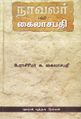 04:38, 5 அக்டோபர் 2021 -ல் இருந்த பதிப்பின் சிறு தோற்றம்