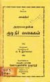 00:42, 5 அக்டோபர் 2021 -ல் இருந்த பதிப்பின் சிறு தோற்றம்