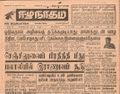 16:49, 22 டிசம்பர் 2016 -ல் இருந்த பதிப்பின் சிறு தோற்றம்