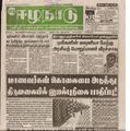 14:48, 19 பெப்ரவரி 2017 -ல் இருந்த பதிப்பின் சிறு தோற்றம்