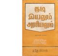 02:35, 28 மே 2019 -ல் இருந்த பதிப்பின் சிறு தோற்றம்