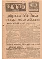 02:47, 15 மே 2020 -ல் இருந்த பதிப்பின் சிறு தோற்றம்