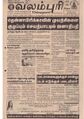 06:32, 11 சூன் 2021 -ல் இருந்த பதிப்பின் சிறு தோற்றம்