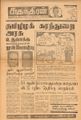 03:29, 28 சூன் 2021 -ல் இருந்த பதிப்பின் சிறு தோற்றம்