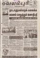 06:13, 21 செப்டம்பர் 2021 -ல் இருந்த பதிப்பின் சிறு தோற்றம்