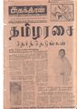 12:37, 3 பெப்ரவரி 2021 -ல் இருந்த பதிப்பின் சிறு தோற்றம்