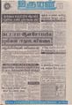 08:21, 4 செப்டம்பர் 2021 -ல் இருந்த பதிப்பின் சிறு தோற்றம்