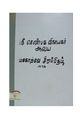 05:09, 11 சூன் 2020 -ல் இருந்த பதிப்பின் சிறு தோற்றம்