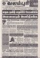 01:17, 14 சூன் 2021 -ல் இருந்த பதிப்பின் சிறு தோற்றம்