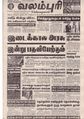12:31, 6 ஏப்ரல் 2020 -ல் இருந்த பதிப்பின் சிறு தோற்றம்