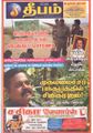 06:45, 19 சூன் 2021 -ல் இருந்த பதிப்பின் சிறு தோற்றம்