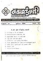 05:20, 16 செப்டம்பர் 2010 -ல் இருந்த பதிப்பின் சிறு தோற்றம்