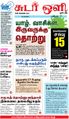 00:27, 23 சூன் 2021 -ல் இருந்த பதிப்பின் சிறு தோற்றம்