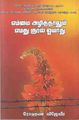 00:00, 10 செப்டம்பர் 2011 -ல் இருந்த பதிப்பின் சிறு தோற்றம்